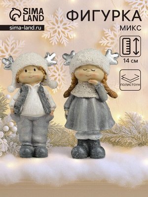 Фигурка полистоун «Малыш. Малышка в мохнатой шапке с оленьими рожками», 7x4x14 см, МИКС