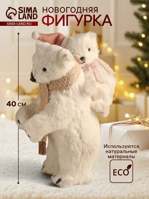 Фигурка новогодняя «Папа мишка с медвежонком на плечах», 40x15x20 см