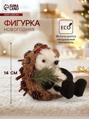 Фигурка «Ёжик с еловой веточкой и бантиком на голове», 12x10x14 см