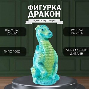 Фигурка гипс «Дракон», 25x12x13 см, бирюзовый