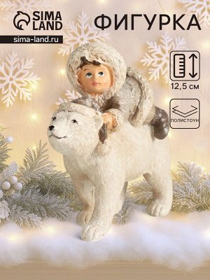 Фигурка полистоун «Ребёнок на белом мишке», 13.5x6x12.5 см