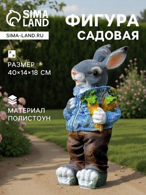 Садовая фигура из полистоуна «Зайка с морковкой и рюкзаком», 40x14x18 см