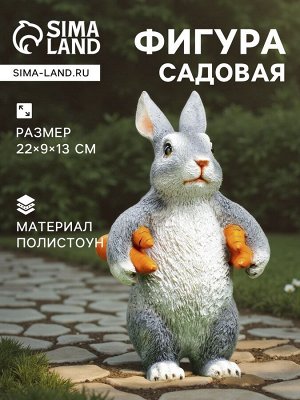 Садовая фигура из полистоуна «Зайка несет морковь», 22x9x13 см