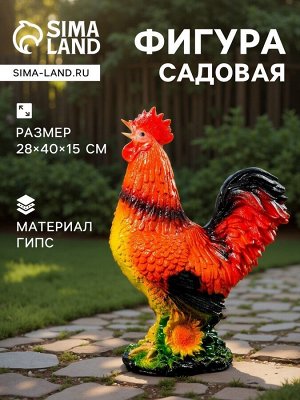 Садовая фигура из гипса «Петух», 28x40x15 см