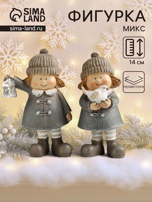 Фигурка полистоун «Малышка в сером пальто с птичкой; фонариком», 5x6x14 см, МИКС
