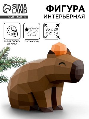 Набор для создания полигональной фигуры «Капибара с мандаринкой»