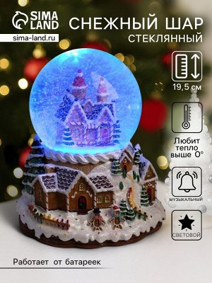 Снежный шар новогодний стеклянный «Пряничный город», музыкальный, световой, d=12 см, 16.5x16.5x19.5 см
