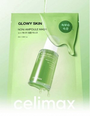 Увлажняющая маска с экстрактом нони - Celimax The Real Noni Ampoule Mask Glowy Skin