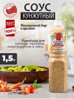 Кунжутный соус "Kewpie" для заправки салатов, гарниров, мяса, 1500 мл