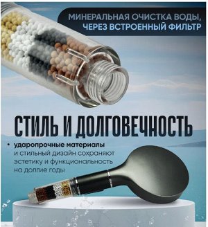 Лейка для душа 5 РЕЖИМОВ с фильтром, черный