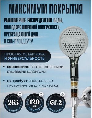 Лейка для душа 5 РЕЖИМОВ с фильтром, черный