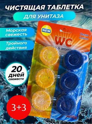 Таблетки для унитаза 6 шт, на 20-30 дней