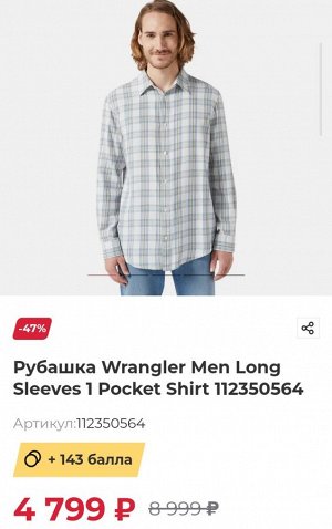 Мужская рубашка " Wrangler", 100% хлопок