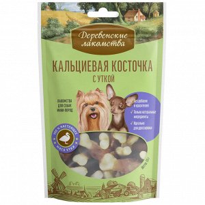 Деревенское лакомство для МИНИ - пород КАЛЬЦИЕВЫЕ КОСТОЧКИ с УТКОЙ 55 гр.