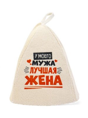 Шапка для бани и сауны «Лучшие супруги», Шерсть 30%, полиэфир 70%, светлая, набор 2 шт., Банная забава