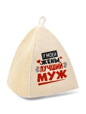 Шапка для бани и сауны «Лучшие супруги», Шерсть 30%, полиэфир 70%, светлая, набор 2 шт., Банная забава