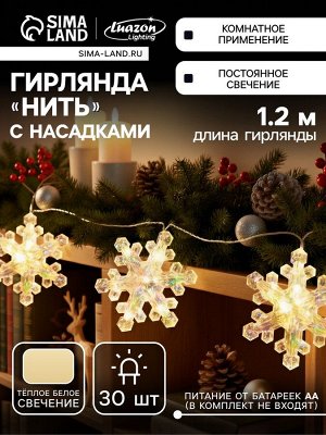 Гирлянда «Нить-грозди» 120 см, нить прозрачная, «Снежинки», 30 LED, 4.5В, батарейки ААх3 (нет в комплекте), свечение тёплое белое