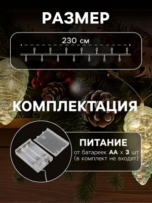 Гирлянда «Нить-грозди» 230 см, нить прозрачная, «Шишки», 30 LED, 4.5 В, батарейки ААх3 (нет в комплекте), свечение тёплое белое