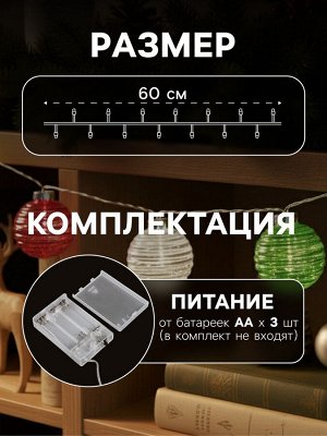 Гирлянда «Нить-гроздь» 60 см, нить прозрачная, «Красочные шары», 30 LED, 4.5 В, батарейки ААх3 (нет в комплекте), свечение тёплое белое
