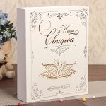 Фотоальбом 200 фото 10х15 см &quot;Свадебный.лебеди&quot; 26.5х17.5х5 см