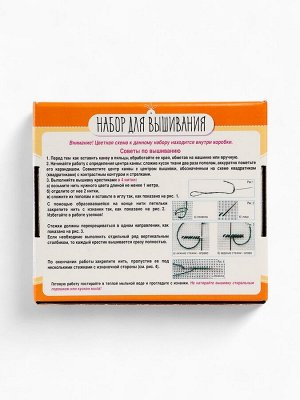 Вышивка крестиком на пяльцах «Бельчонок с сердечком», 15 см, набор для творчества