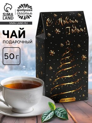 Чай черный новогодний «С Новым годом», 50 г