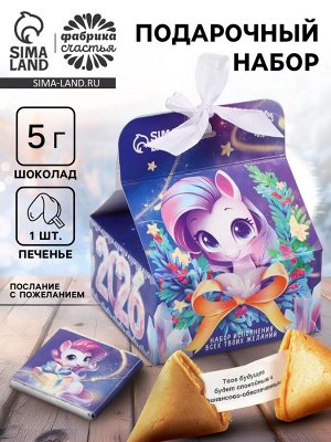 Подарочный набор «Волшебства», печенье с предсказанием 1 шт., молочный шоколад 5 г, бумажка для исполнения желаний