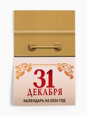 Новогодний подарок с конфетами «Календарь», 30 г