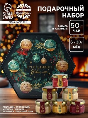 Подарочный набор «Счастливого Нового года»: чай чёрный, крем-мёд (6 шт.x30 г)