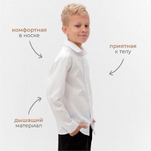 Рубашка для мальчика MINAKU: School Collection, белая.