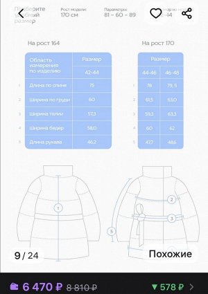 Куртка демисезонная