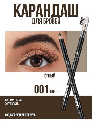 Farres MB003-01 Карандаш для бровей с расческой (чёрный) (*12*288*3456)