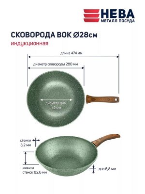 Сковорода вок 28 литая Индукция Гранит н/р