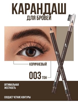 Farres MB003-03 Карандаш для бровей с расческой (коричневый) (*12*288*3456)