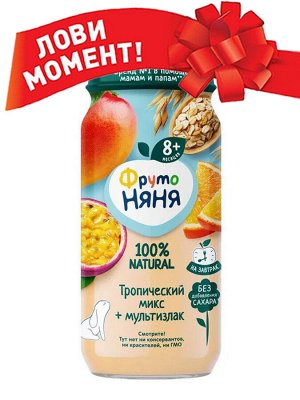 ФРУТОНЯНЯ Пюре 250г тропический микс + мультизлак