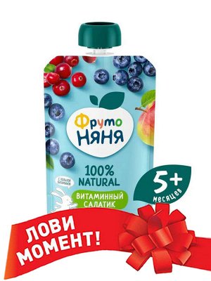 ФРУТОНЯНЯ Пюре 90г витаминный салатик с черникой