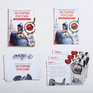 Развивающая игра-викторина «Энциклопедия в карточках. История России», 20 карт, формат А5