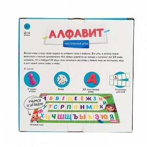 Настольная игра-бродилка «Алфавит», с пластиковыми буквами, кубиком и фишками