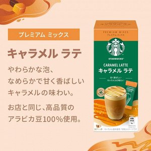 Starbucks Premium Mixes - набор растворимого кофе с кружкой