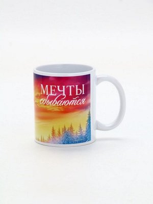 Кружка керамическая новогодняя «Мечты сбываются», 320 мл
