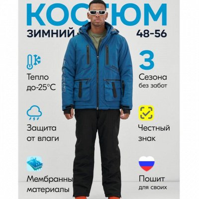 Горящие предложения от MTFORSE. Зимние костюмы от 3000 ₽