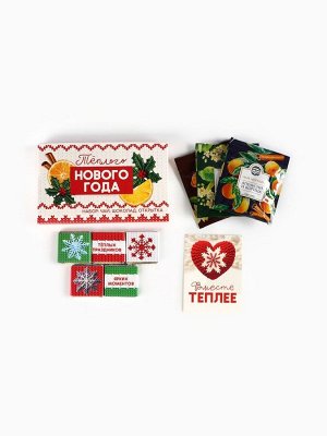 Подарочный набор: чай, шоколад, открытка «Теплого Нового года»