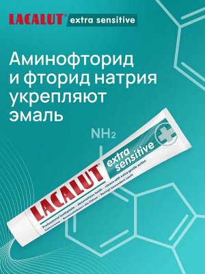 Зубная паста LACALUT extra sensitive снижение чувствительности, 75 мл