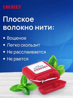 Зубная нить LACALUT dental tape вощеная,  30 м