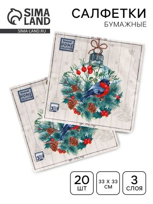 Салфетки новогодние бумажные Home Collection «Сказочное украшение», 3 слоя, 33x33 см, 20 шт.