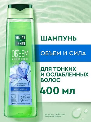 ЧИСТАЯ ЛИНИЯ Шампунь 400 мл Пшеница и лён для тонких волос