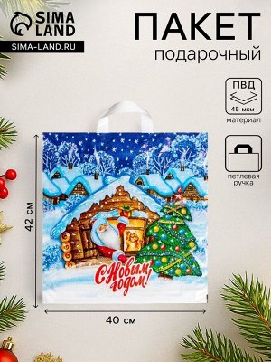 Пакет подарочный новогодний «Избушка», полиэтиленовый с петлевой ручкой, 40x42 см