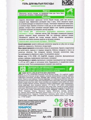 Средство для мытья посуды Clean home, запасной блок, 1 л
