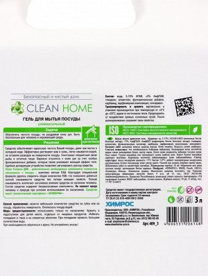 Средство для мытья посуды Clean home Professional, 3 л