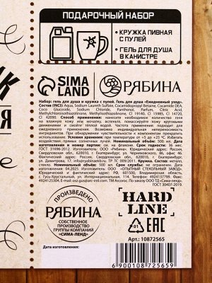 Подарочный набор «Крутой мужик», гель для душа канистра 500 мл и стакан с пулей, HARD LINE